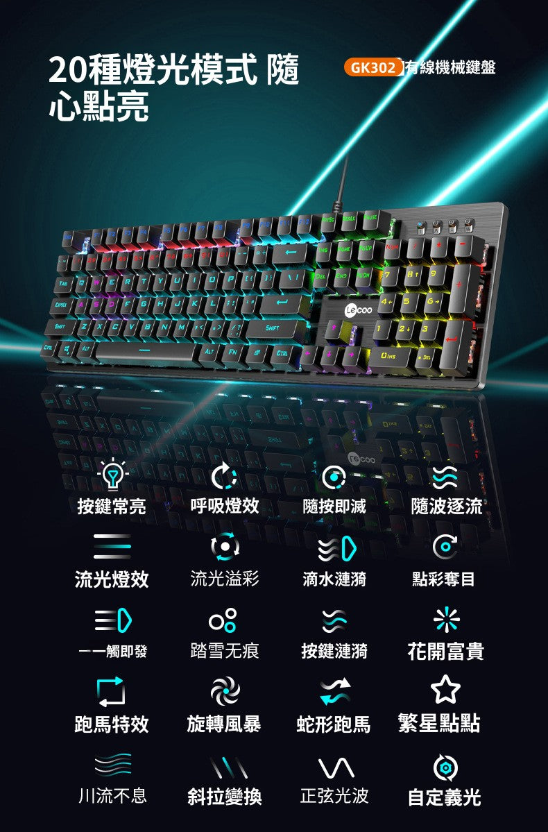 Lecoo GK302真機械鍵鼠套裝，青軸混光，有線USB，適用於桌上型電腦、筆記本，電競遊戲專用