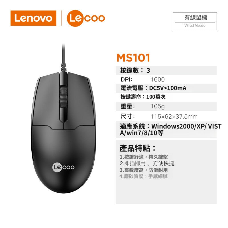 Lecoo MS101 有線光電滑鼠，USB 接口，適用於筆記型電腦、桌上型電腦，可用於商務、辦公室、遊戲