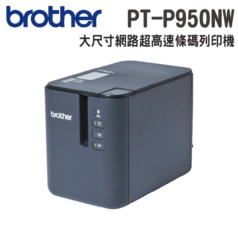 Brother PT-P950NW 網路型超高速專業無線標籤機