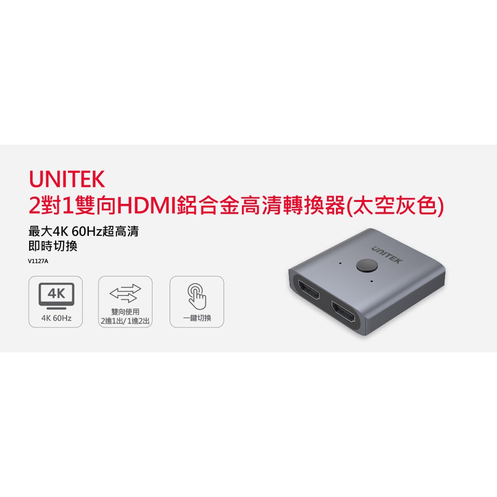 UNITEK 2-to-1 two-way HDMI aluminum alloy high-definition converter (space gray) (Y-V1127A)