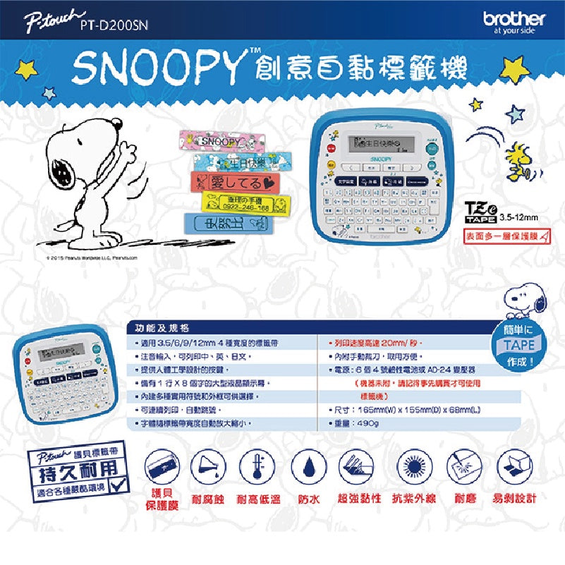 Brother PT-D200SN SNOOPY創意自黏標籤機