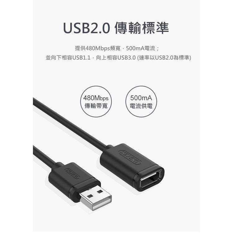 UNITEK USB2.0資料傳輸延長線-5M (Y-C418GBK)