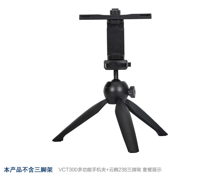 雲騰VCT-300 手機夾 接口話筒麥克風補光燈支架自拍杆三腳架