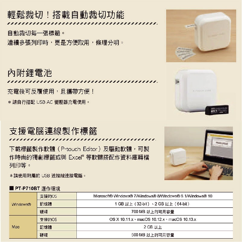 Brother PT-P710BT 智慧型手機電腦兩用玩美標籤機