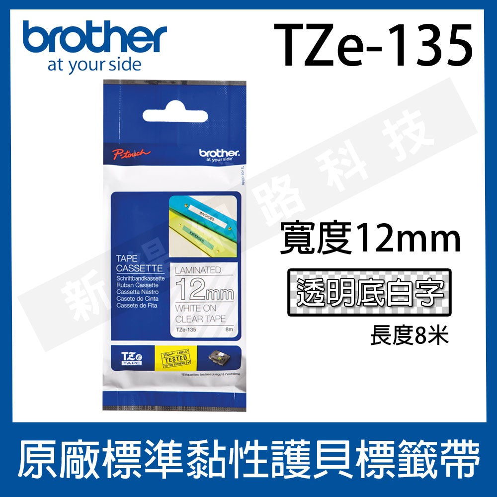 Brother 12mm original protective label tape TZe-131/135/231/431/531/631/731/232/233