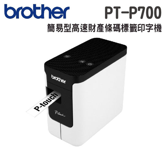 Brother PT-P700 simple high-speed industrial barcode label printer