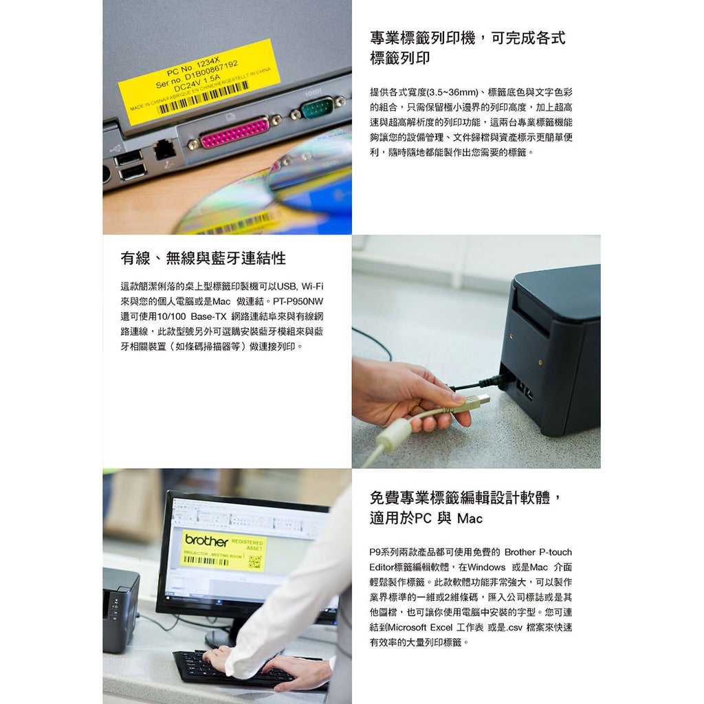 Brother PT-P950NW network-based ultra-high-speed professional wireless label machine