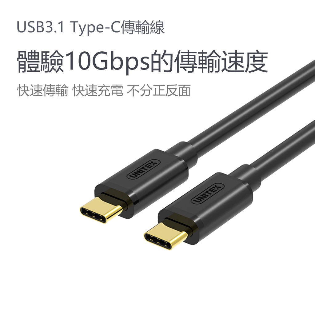 UNITEK USB3.1 Type-C transmission cable (Y-C477BK)