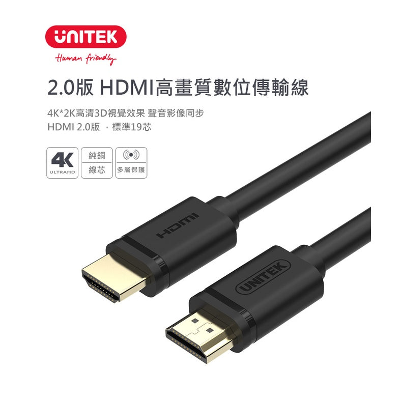 UNITEK 2.0版 HDMI高畫質數位傳輸線1.5M(Y-C137M)