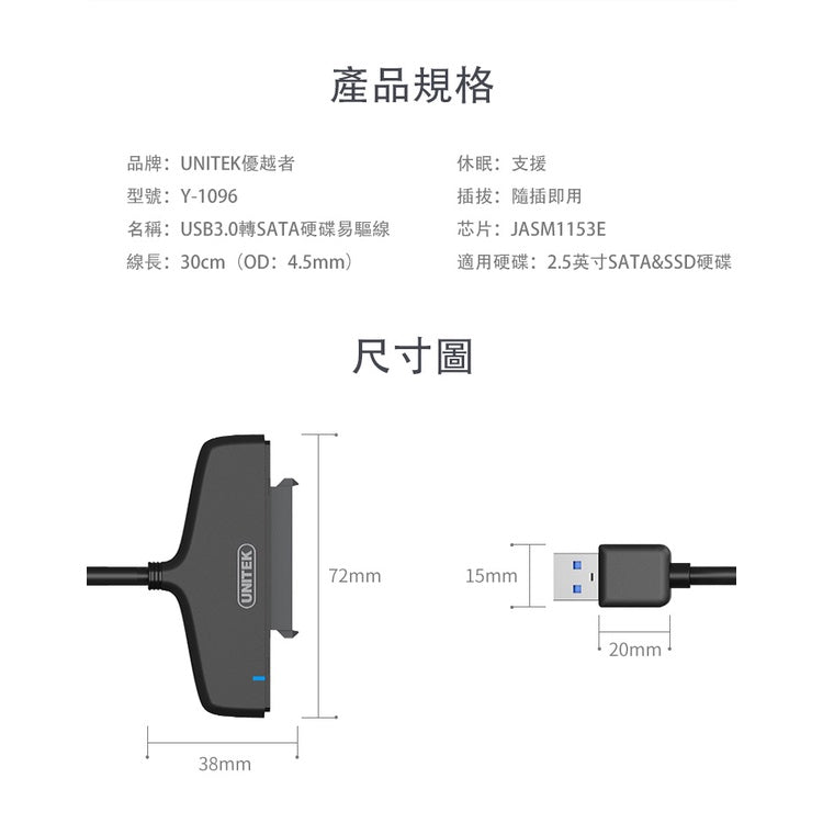 UNITEK USB3.0 to SATA6G轉接器 (Y-1096)