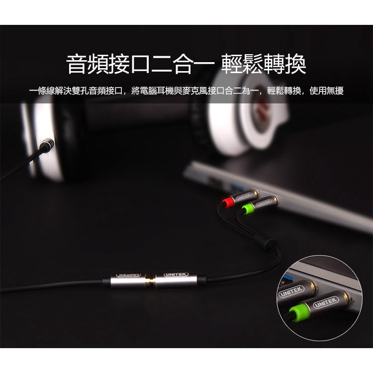 UNITEK aluminum alloy two-in-one audio conversion cable (Y-C957ABK)