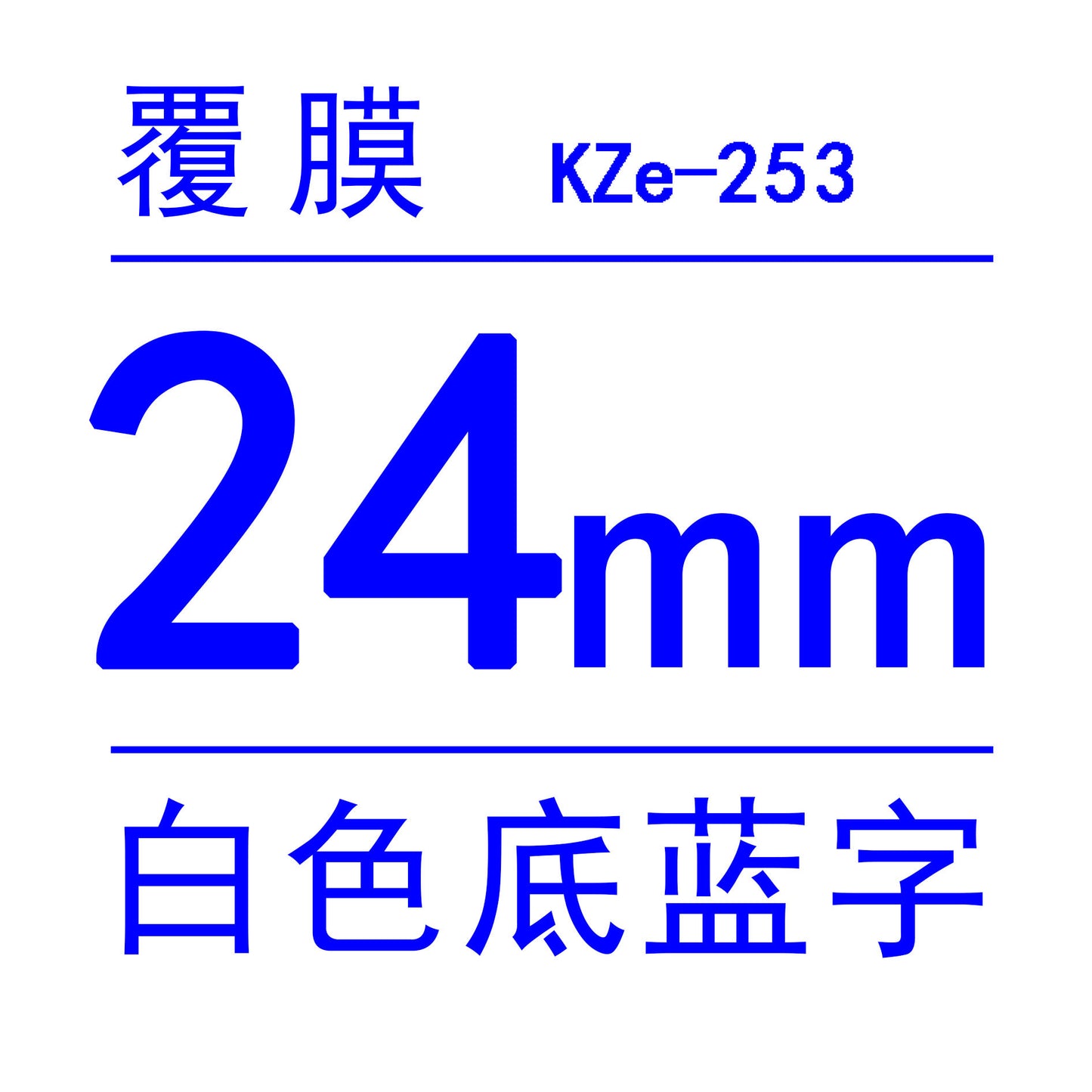 適用Brother 標籤機色帶24mm9 12 18 PT-E300/E500W/P900打印紙標籤帶