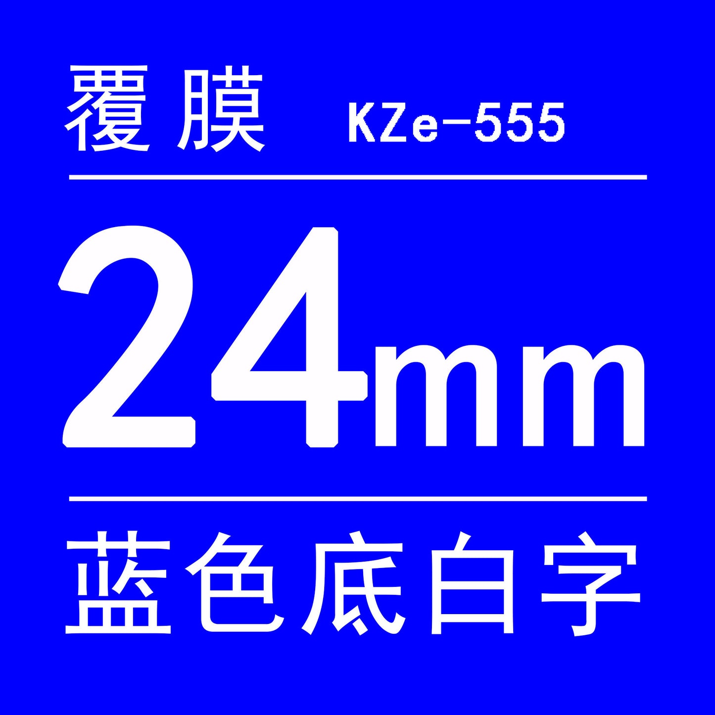 適用Brother 標籤機色帶24mm9 12 18 PT-E300/E500W/P900打印紙標籤帶