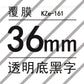適用Brother 標籤機色帶36mm12 18 24 PT-9700/P900/P950打印紙標籤帶