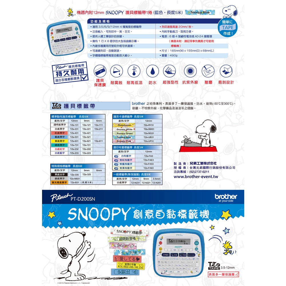 Brother PT-D200RK D200SN SNOOPY Snoopy Lala Bear Label Machine