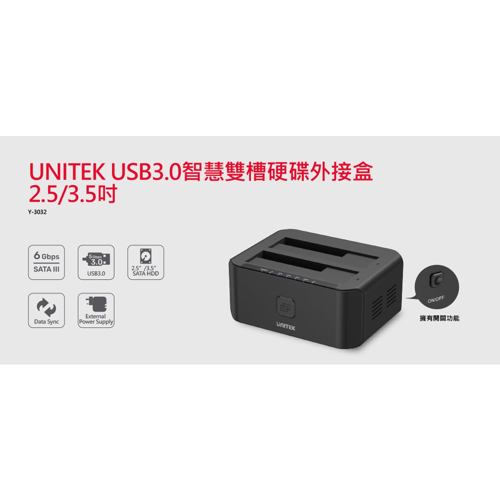 UNITEK USB3.0智慧雙槽硬碟外接盒2.5/3.5吋 (Y-3032)