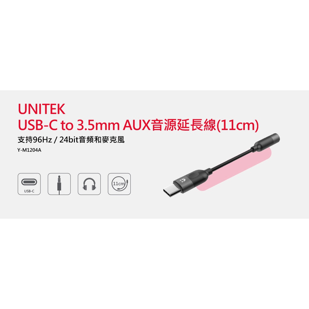 UNITEKUSB-C to 3.5mm AUX audio extension cable (11cm) (Y-M1204A)