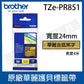 Brother TZe-PR851 華麗護貝標籤帶 24mm 華麗金底黑字 - 長度4米