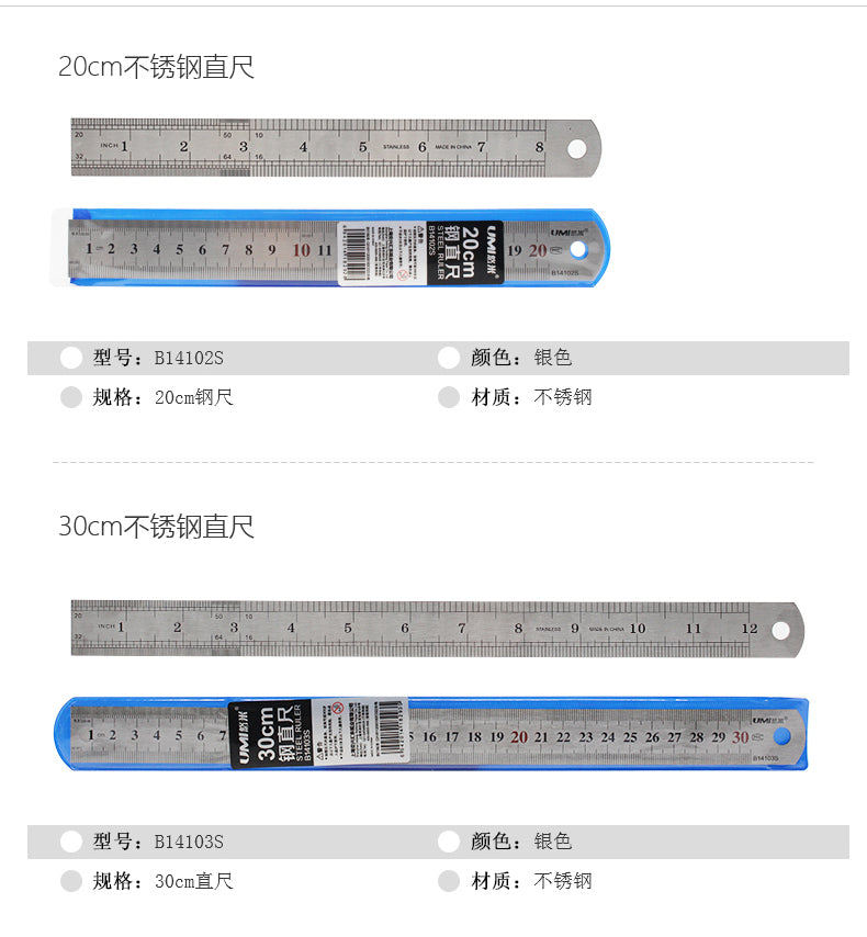 UMI 20cm / 30cm stainless steel ruler B14102