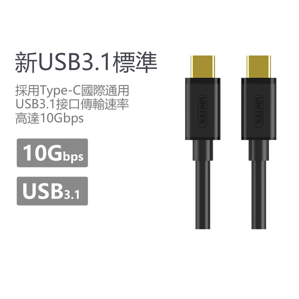 UNITEK USB3.1 Type-C transmission cable (Y-C477BK)