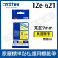 Brother 9mm 原廠護貝標籤帶 TZe-121/221/421/521/621/721/222/223-長度8M