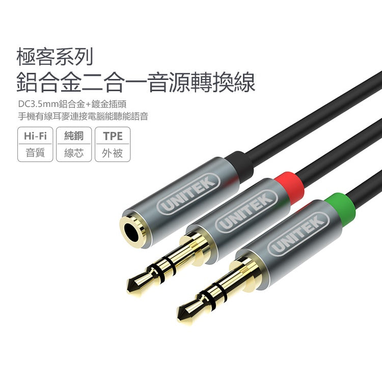 UNITEK aluminum alloy two-in-one audio conversion cable (Y-C957ABK)