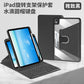適用iPad Air5/4藍牙觸控鍵盤保護套 Pro11豎屏帶筆槽10.2"保護套
