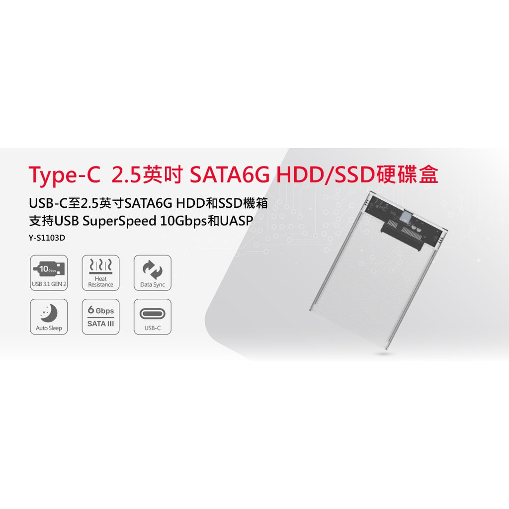 UNITEKType-C 2.5英吋 SATA6G HDD/SSD硬碟盒 (Y-S1103D)