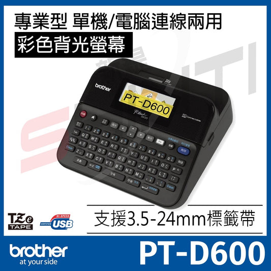 Brother PT-D600 stand-alone/computer dual-use color screen professional label machine