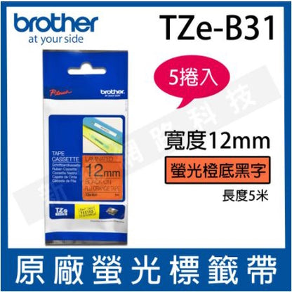 Brother 12mm 原廠螢光標籤帶 TZe-B31 螢光橙底黑字