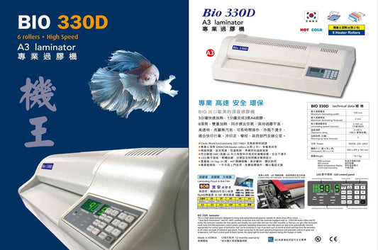BIO 330D 過膠機 (A3 南韓 高用量 退回鍵)1年上門