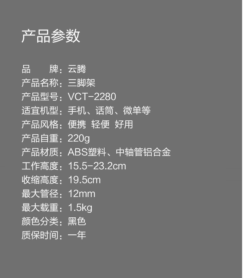 雲騰 2280 話筒支架 座迷你拍攝 照相機 視頻錄像 多功能台式 微型三角架