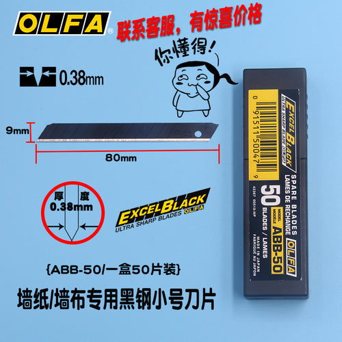 日本OLFA 美工刀片裁紙牆紙壁紙介刀片小中大號0.2/0.3/0.38mm