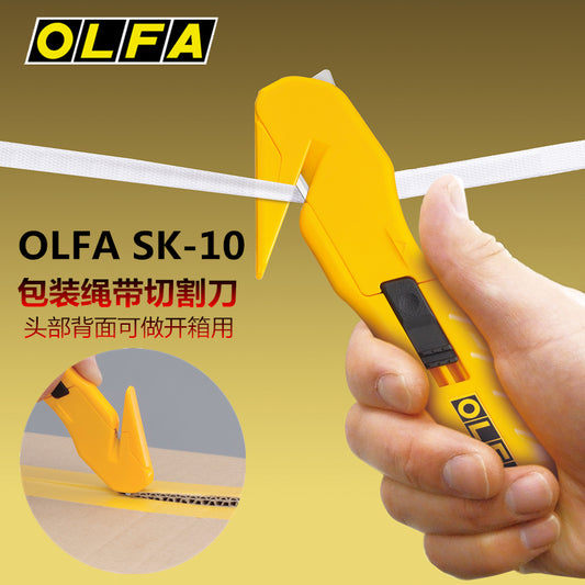 日本 OLFA SKB-10 安全開箱刀 SK-10拆快遞包裹膠帶收縮包裝膜刀