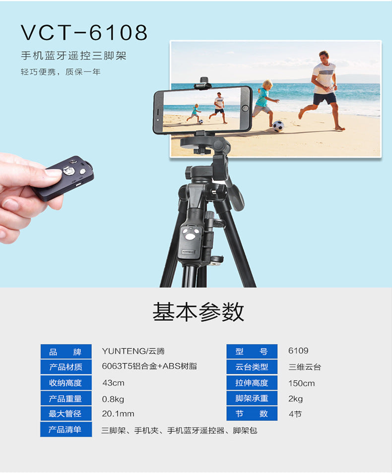 Yunteng 6108 tripod mobile phone Bluetooth photo remote control photography shooting mirrorless camera tripod universal