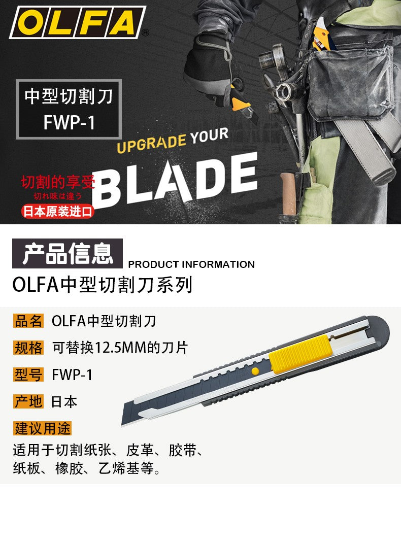 Japan OLFA FWP-1 black blade wallpaper utility knife medium wallpaper knife 145B cutting knife MBB10K blade