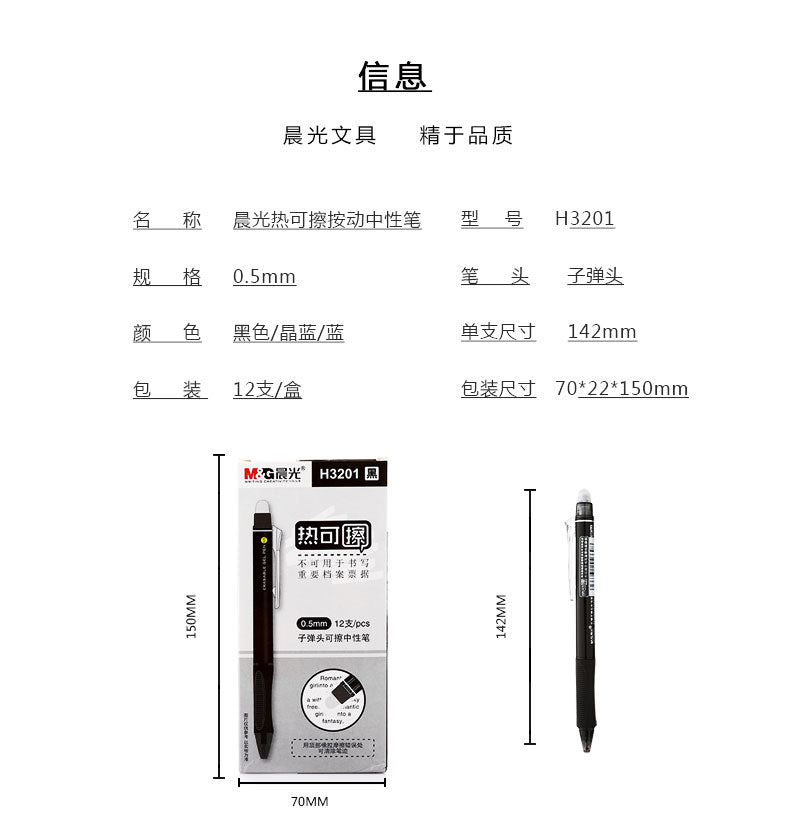 M&G 0.5mm 熱可擦中性筆 AKP61108/61105
