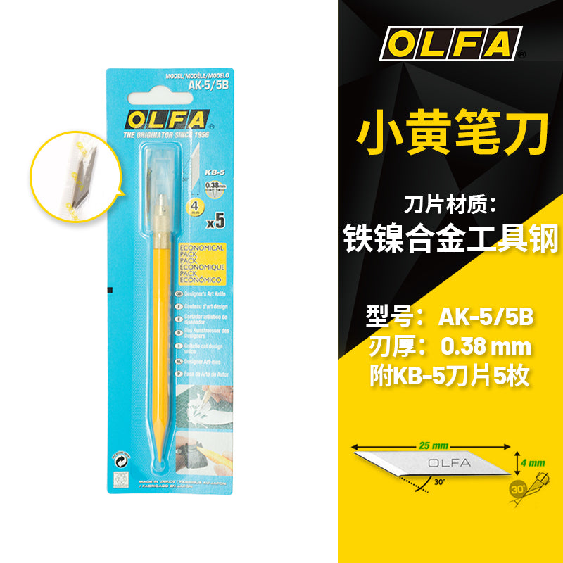 Japan OLFA AK-5/216BY small yellow pen knife rubber stamp model carving knife DIY handbook paper carving KB-5