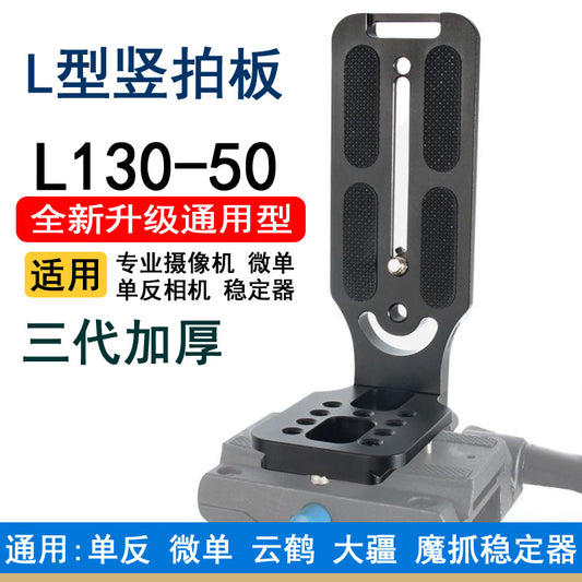 L-shaped vertical clapper board SLR mirrorless camera aluminum alloy base Yunteng tripod head quick release quick release plate