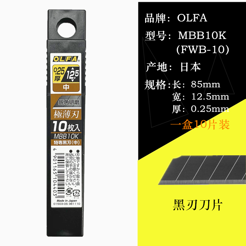 Japan OLFA FWP-1 black blade wallpaper utility knife medium wallpaper knife 145B cutting knife MBB10K blade