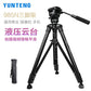 Yunteng 985N SLR tripod professional hydraulic head large photography camera tripod