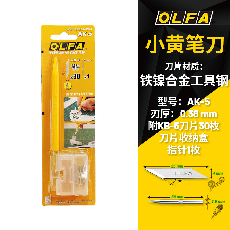 Japan OLFA AK-5/216BY small yellow pen knife rubber stamp model carving knife DIY handbook paper carving KB-5