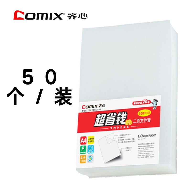 Comix A4 transparent single piece PP L-shaped folder E310/E310-1