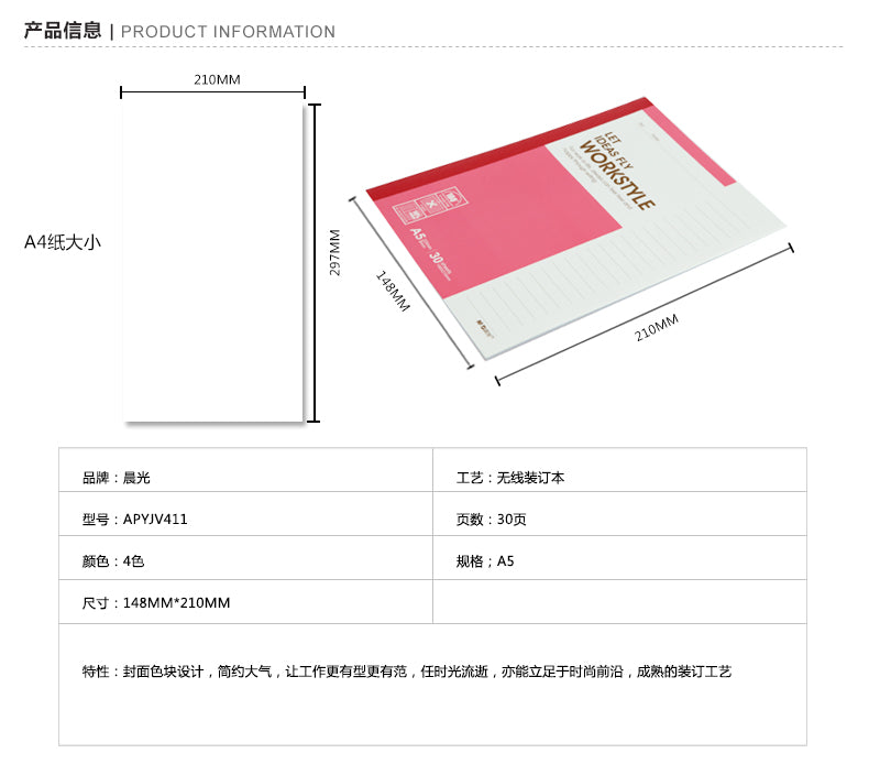 M&G 軟皮筆記本 無線訂裝本 APYJS411