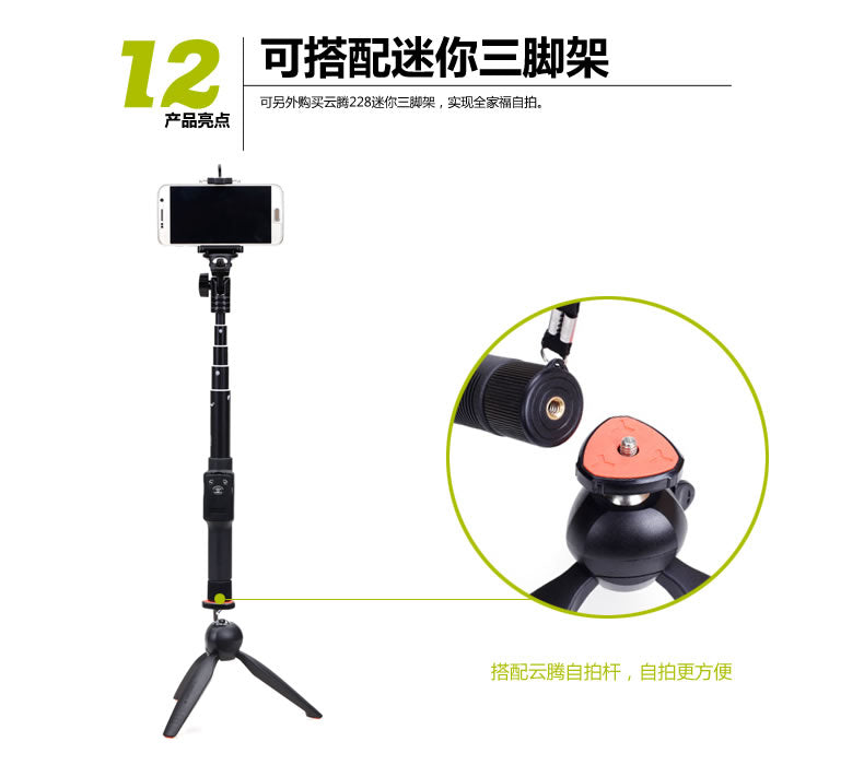 雲騰2288 加長自拍器 手機遙控藍牙自拍杆 直播支架 出遊拍照