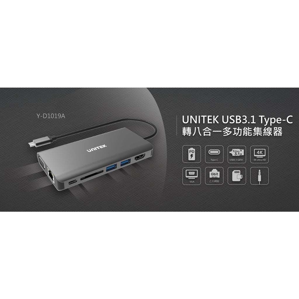 UNITEK USB3.1 Type-C 轉八合一多功能集線器(Y-D1019A)