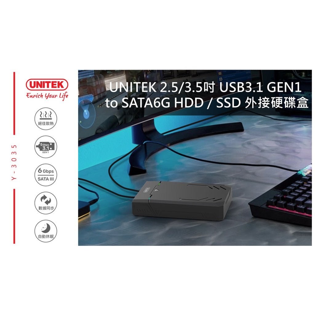 UNITEK 2.5/3.5吋 USB3.1 GEN1 to SATA6G HDD/SSD外接硬碟盒 (Y-3035)