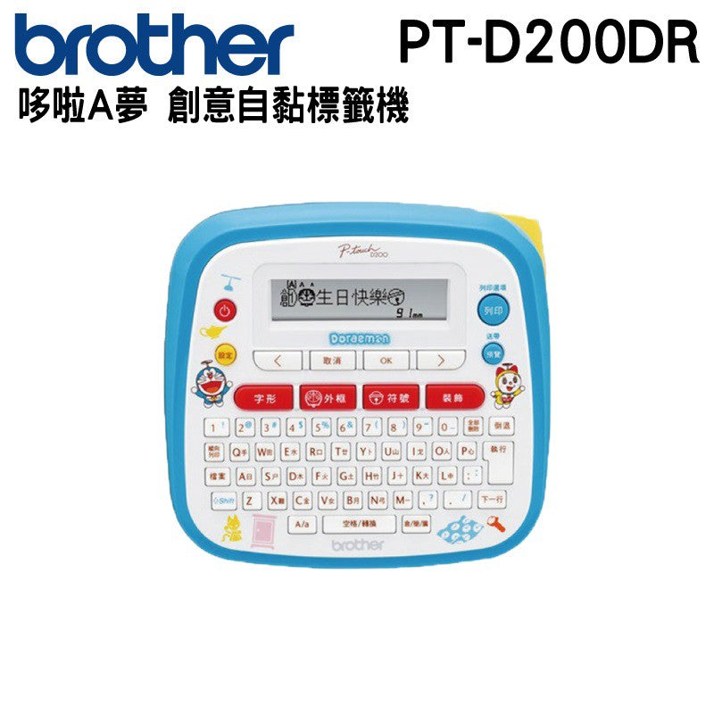 Brother PT-D200DR 哆啦A夢 創意自黏標籤機