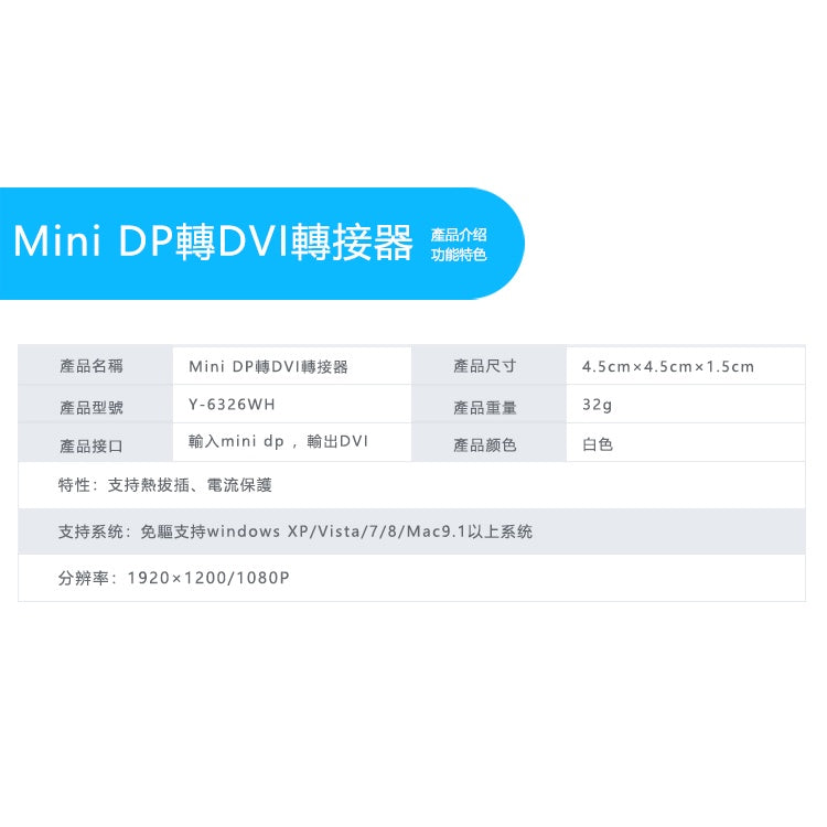 UNITEK Mini DP轉DVI轉接器 (Y-6326WH)