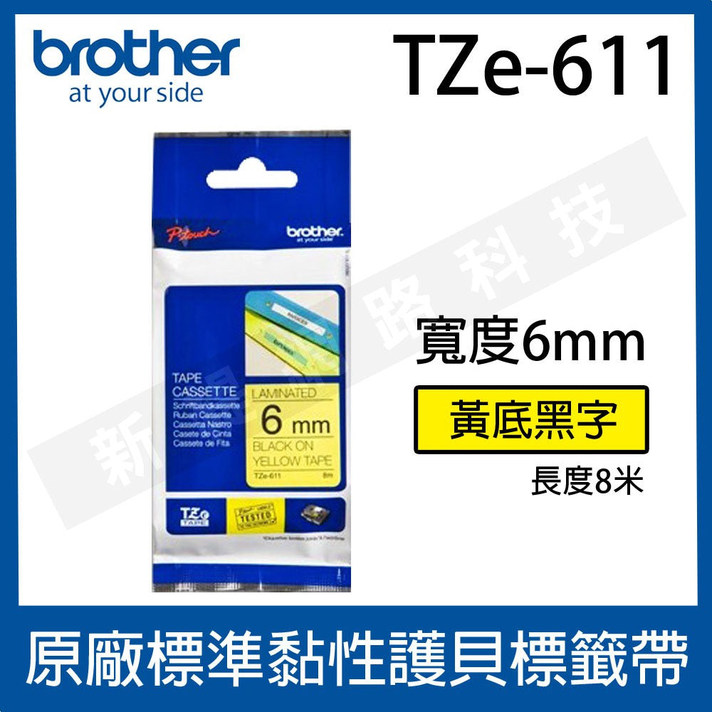 Brother 6mm 原廠護貝標籤帶 TZe-111 / TZe-211 / TZe-611 -長度8M